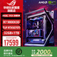 華碩ROG創(chuàng  )世神全家桶9800X3D 9950X3D/RTX5080主機5070Ti臺式電腦游戲直播設計Ai視頻剪輯渲染組裝整機 配置3：R7 9800X3D+TUF5070TI