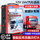閃電客【當/次日達】汽車(chē)應急啟動(dòng)電源車(chē)12v24v貨通用柴汽油貨車(chē)搭電充電寶大容量汽修戶(hù)外救援打火神器 12伏專(zhuān)用【198000標準版】