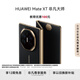 HUAWEI Mate XT 非凡大師 華為三折疊屏手機 16GB+1TB玄黑 超纖薄 巖脈紋理 10.2英寸超形態(tài)三折疊大屏