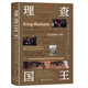 甲骨文叢書(shū)·理查國王：尼克松和水門(mén)事件