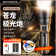天火手電筒蒼龍強光超亮變焦遠射超長(cháng)續航充電家用軍戶(hù)外野外生存專(zhuān)用