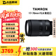 騰龍（Tamron）17-70 28-75mm f2.8 二手鏡頭大光圈標準廣角變焦防抖索尼微單鏡頭 17-70mm F2.8 索尼口 套餐一【品牌UV鏡+遮光罩】 99成新