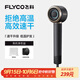 飛科（FLYCO）高速電吹風(fēng)機生日禮物家用宿舍便攜出游速干負離子護發(fā)大功率吹風(fēng)筒FH6371星際黑