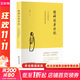 【新華正版】?jì)和】抵v記 精神健康講記 經(jīng)典中醫啟蒙 李辛中醫三部曲 回到本源 四部曲 中醫養生保健 兒童保健心理健康教育 閱讀狂歡節 精神健康講記