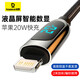 倍思 蘋(píng)果數顯充電線(xiàn) PD20W快充線(xiàn)顯示功率數據線(xiàn) 適用iPhone14/13/12ProMax/11/Xs/XR/8P/iPad 2米黑