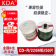 KDA三寸 8厘米 小光盤(pán) CD-R 220MB  24X 檔案系列 空白光盤(pán) 刻錄碟片 刻錄盤(pán) 桶裝50片