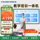 互視達（HUSHIDA）教學(xué)一體機觸屏學(xué)校多媒體會(huì )議平板幼教幼兒園教育培訓智慧黑板電子白板55英寸