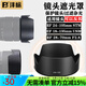 灃標（FB）相機鏡頭遮光罩適用佳能R52 R62 RF24-105mm RF28-70mm RF85mmf2 EW-73D遮光罩（RF 24-105mmSTM）