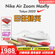 耐克（NIKE）湯普森9秒75新紀錄 田徑精英Nike Maxfly耐克氣墊男女短跑釘鞋 DJ5261-100/東京配色/Maxfly 42.5