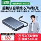 綠聯(lián)【3C認證可上飛機】超能塊67W充電寶自帶線20000毫安65W筆記本快充 大容量移動電源 適用小米蘋果