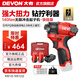 大有（Devon）12V無(wú)刷沖擊起子機(jī)鋰電電動(dòng)起子機(jī)5767電鉆電動(dòng)螺絲刀140Nm大扭力 5767Q 雙電2.0Ah+塑箱 三星芯
