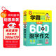 小學(xué)生600字限字作文 5-6年級適用 五六年級作文書(shū) 加厚大開(kāi)本 掃碼名師視頻講解 12堂視頻課 30個(gè)實(shí)用技巧 400條點(diǎn)評 