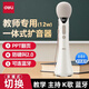 得力無(wú)線(xiàn)麥克風(fēng) 教師上課專(zhuān)用擴音器 老師講課手持無(wú)線(xiàn)小蜜蜂 話(huà)筒音響一體 教師節禮物 白-標準版【12W音量】PPT翻頁(yè)+藍牙+K歌