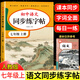 2025版七年級語文字帖上冊下冊同步人教版初中生八九專用初一鋼筆寫字臨摹小升初中學(xué)生硬筆正楷書法每日一練貼描紅鋼筆練習(xí)練字本 【七年級上冊】語文同步字帖