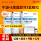 之了5年真題與3年模擬】之了課堂中級會(huì )計師歷年真題試卷與模擬章節同步習題2026奇兵制勝3三題庫試題押題職稱(chēng)考試實(shí)務(wù)經(jīng)濟法財管財務(wù)管理知了26年騎兵致勝練習題 全新升級】中級5年真題與3套模擬-3科