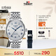 天梭（TISSOT）手表 力洛克系列20周年紀(jì)念款男表 機(jī)械男士鋼帶腕表商務(wù)表