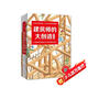 建筑師的大創(chuàng  )造（套裝共五冊）  