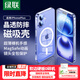 綠聯(lián)適用iphone16plus手機殼蘋果16Plus保護套磁吸殼超薄MagSafe充電防摔鏡頭全包簡約透明