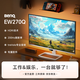明基（BenQ）EW270Q 27英寸2K 200Hz高刷廣色域1ms響應 硬件濾藍光TUV認證 switch游戲娛樂(lè )影音辦公顯示器