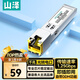 山澤千兆光轉電口模塊 SFP光纖轉網(wǎng)線(xiàn)轉換器 1.25G光電轉化器 廣泛兼容華為/普聯(lián)/中興/ SZ-QGE