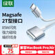 綠聯(lián)適用蘋果筆記本電腦充電線85W兼容65W/45W磁吸快充線magsafe2電源線Type-C轉接T型接口MacBook2米