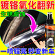 汽車(chē)鍍鉻亮條氧化修復車(chē)標鍍鋅條腐蝕除銹劑車(chē)邊翻新劑噴洗清洗劑 一瓶裝 【快速去除 翻新修復 】