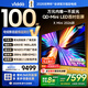 Vidda X Mini 2026款 海信電視 100英寸 超高刷QD-Mini LED 以舊換新家電國家補貼液晶電視100VX3QD