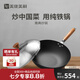 美瓏美利（Millenarie） 雅典系列窒化鐵炒鍋 健康無(wú)涂層高純鐵炒菜鍋 炒鍋 30cm