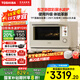 東芝（TOSHIBA）【國家補貼20%】彩屏水波爐 微蒸烤一體機 白珍珠水波爐高奢款  蒸烤箱 空氣炸  ER-YD95CNW 東芝水波爐YD95