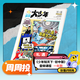 【陽(yáng)光少年報官方旗艦店】陽(yáng)光少年報小學(xué)版/初中版2025年2026年全年訂閱送好禮1-12月/1-6春夏秋冬合訂本報紙雜志大少年1-6年級中小學(xué)生科普好奇號過(guò)刊新聞 【每周發(fā)一次】初中25年10月-2