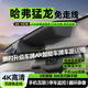 湃旅哈弗猛龍行車(chē)記錄儀免走線(xiàn)原廠(chǎng)高清隱藏式24小時(shí)記錄停車(chē)監控 【1K單鏡頭】前錄 主機+1080p 機帶內存64G
