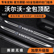 旺生金沃爾沃XC60專(zhuān)用尾箱護板裝飾汽車(chē)用品大全S40配件90后備箱防護條 【內+外】門(mén)檻條*8片 【18-24】沃爾沃XC60