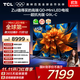 TCL電視 85Q9L-C 85英寸 超級抗光版 QD-Mini LED 蝶翼玄晶屏 高奢音響 萬(wàn)象分區 DeepSeek 國家補貼