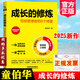 正版現貨 成長(cháng)的修煉童伯華寫(xiě)給管理者的6個(gè)錦囊高績(jì)效團隊管理參考書(shū)籍HR人力資源管理員工管理激勵團隊協(xié)作指南書(shū)中國鐵道出版社
