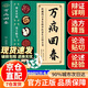 【京東正版】萬(wàn)病回春醫書(shū) 萬(wàn)病回春 萬(wàn)病回春龔廷賢 百病回春書(shū) 望聞問(wèn)切 望聞問(wèn)切一本書(shū)讀懂中醫 一本書(shū)讀懂中醫望聞問(wèn)切四診和參 扁鵲妙方 扁鵲妙方大全白話(huà) 扁鵲妙方處方大全 醫祖扁鵲官方正版 【官方