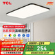 TCL照明 LED客廳吸頂燈簡約客廳燈具套餐臥室書房超薄燈體 無憂安裝