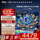 TCL電視 75T7L 75英寸 QD-Mini LED 華星高階HVA屏 萬(wàn)象分區 絢彩XDR 2200nits 超薄 國家補貼20% 75英寸