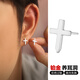 恩久鉑金PT990耳環(huán)男小巧十字架簡(jiǎn)約耳釘足鉑耳飾養耳睡覺(jué)免摘中性女 【單只】鉑金耳釘(約0.58g)