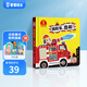 寶寶巴士繪本 2-3歲寶貝jojo赳赳點(diǎn)讀繪本 消防車(chē)出動(dòng) 工程車(chē)出動(dòng)立體翻翻書(shū) 幼兒早教啟蒙 親子讀物 交通工具科普 汽車(chē)主題男孩 兒童生日禮物 消防車(chē)出動(dòng)（1本）