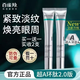 百雀羚眼霜水嫩精純眼部精華液補水保濕呵護眼周抗皺舒緩肌膚護膚 肌初賦能眼霜20g*2支 淡紋緊致