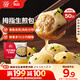 思念拇指生煎包500g50個(gè)豬肉餡 兒童早餐半成品食品早點(diǎn)面點(diǎn)包子