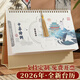 法拉蒙 臺歷2026年中國風(fēng)復古年歷創(chuàng  )意大格子自律打卡計劃表商務(wù)辦公桌面擺件日歷記事本定制 中華詩(shī)詞