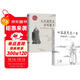 【全2冊】人生沒(méi)有什么不可放下弘一法師著(zhù)+從容淡定過(guò)一生人生哲學(xué)李叔同傳 人生智慧書(shū)籍