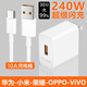 手機充電器快充原裝240w超級快充頭適用華為榮耀OPPO小米vivo正品 240W超級快充1個(gè)+專(zhuān)用10A線(xiàn)1.5米