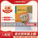 2025年新版部編版新版教師用書(shū)四年級上冊語(yǔ)文教學(xué)參考書(shū)人教版小學(xué)語(yǔ)文教學(xué)參考部編版語(yǔ)文四年級上冊教師教學(xué)用書(shū)4年級語(yǔ)文上教參