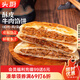 頭廚牛肉餡餅 1040g10片酥皮牛肉餅 兒童早餐半成品速食 拒絕合成肉