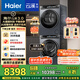海爾（Haier）云溪3.0 洗烘套裝  10KG直驅(qū)滾筒懶人洗衣機+雙擎熱泵烘干機 1.2洗凈比 583+583 家電國家補貼