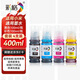 彩格適用愛(ài)普生/惠普/佳能 適用小米噴墨打印機墨水 803墨盒墨水 100ML連供填充彩色墨盒通用墨水染料四色套裝
