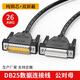炬信純銅db25延長(cháng)線(xiàn)25針連接線(xiàn)并口連接線(xiàn)DB25線(xiàn)公對母 公對公 母對母打印機線(xiàn)電腦 25線(xiàn) 黑色純銅公對母線(xiàn) 5米
