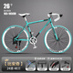 SANGPU彎把公路車(chē)變速死飛自行車(chē)成年人山地實(shí)心胎雙碟剎男女士單車(chē)賽車(chē) 40刀24速-比安奇 26寸【適合165-185cm】